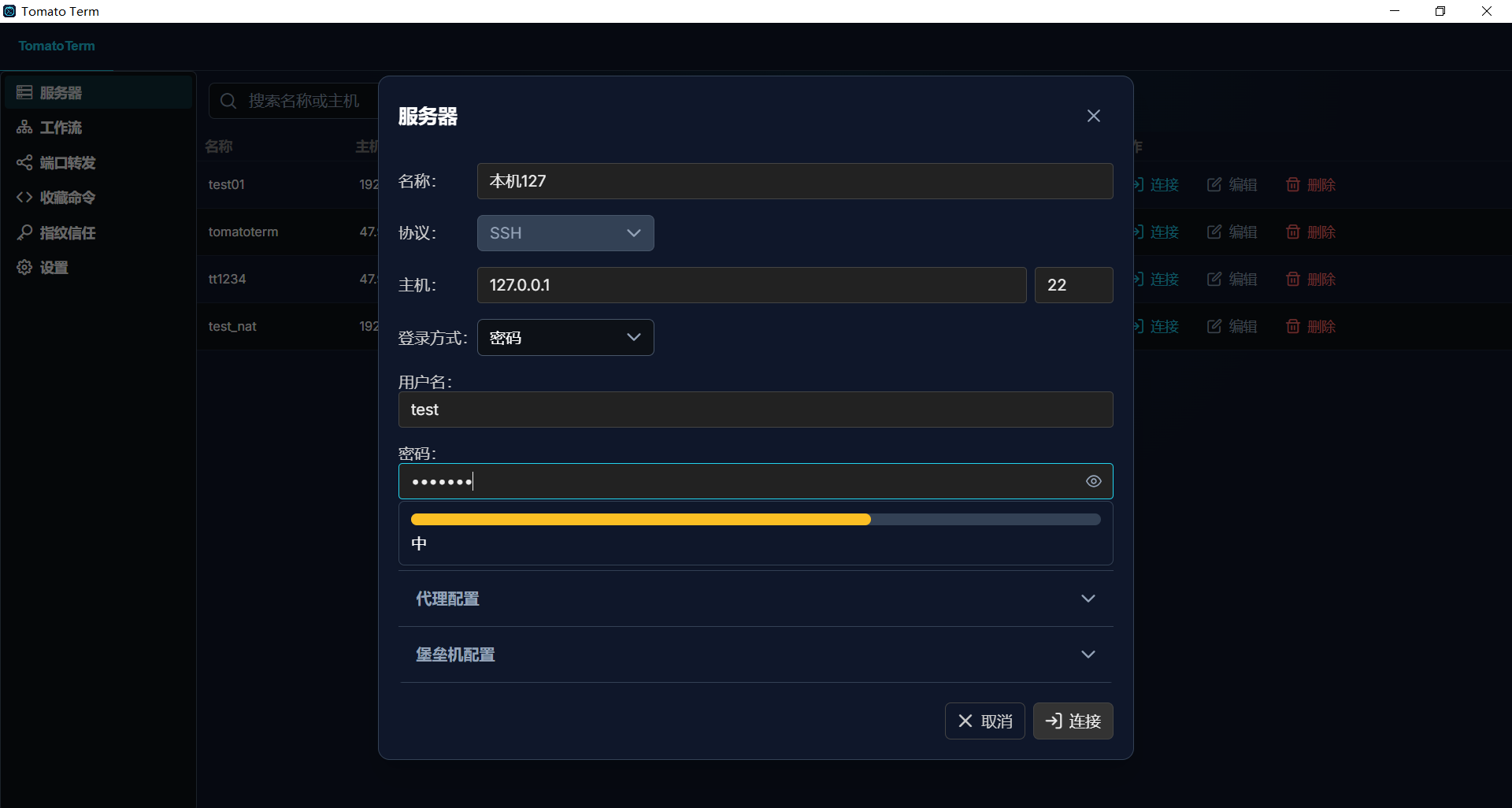 连接配置截图
